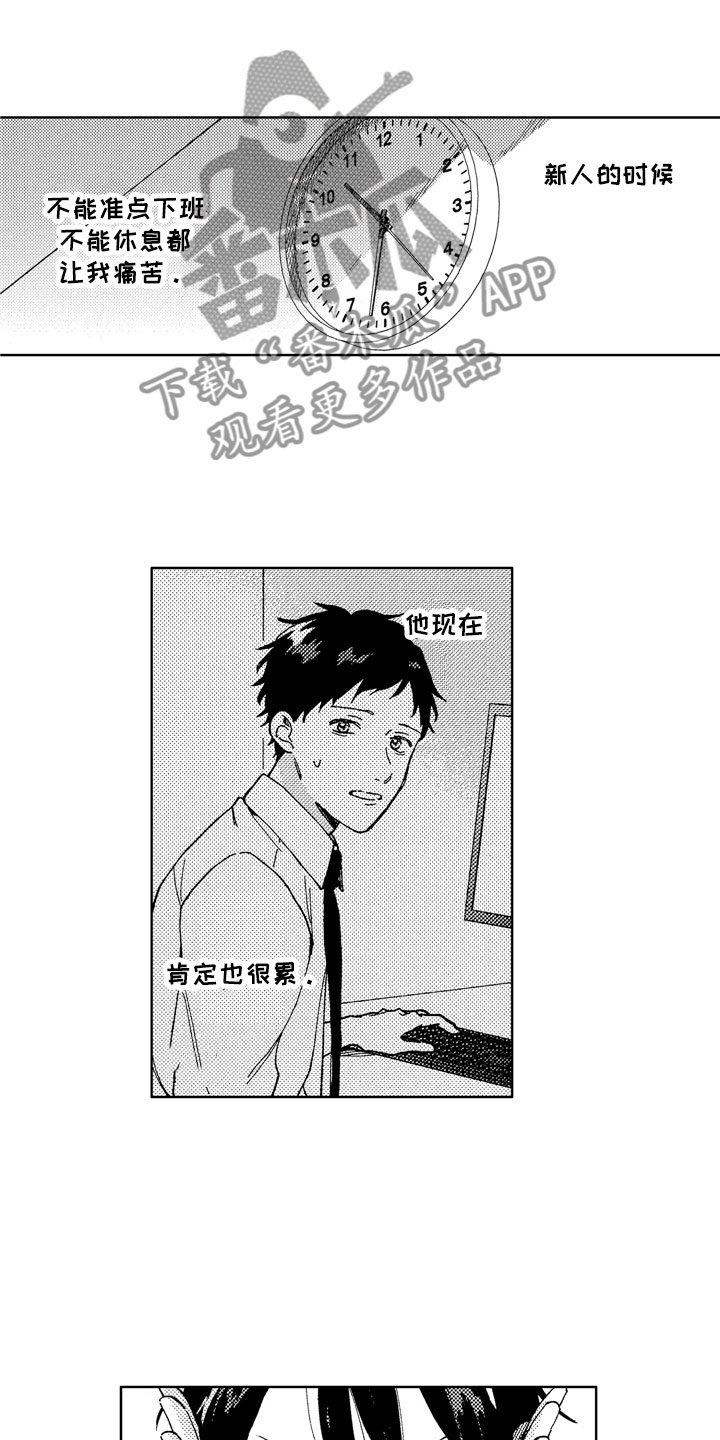 《社畜也有爱情》漫画最新章节第19章：心烦意乱免费下拉式在线观看章节第【16】张图片