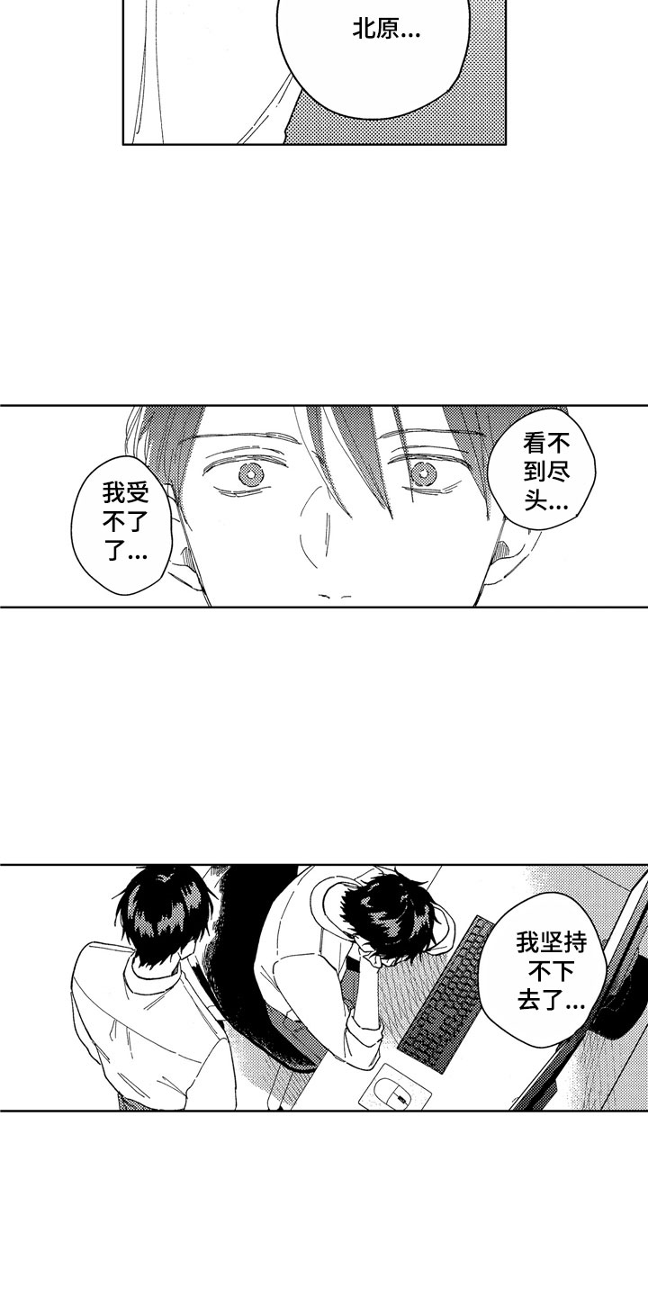 《社畜也有爱情》漫画最新章节第19章：心烦意乱免费下拉式在线观看章节第【10】张图片