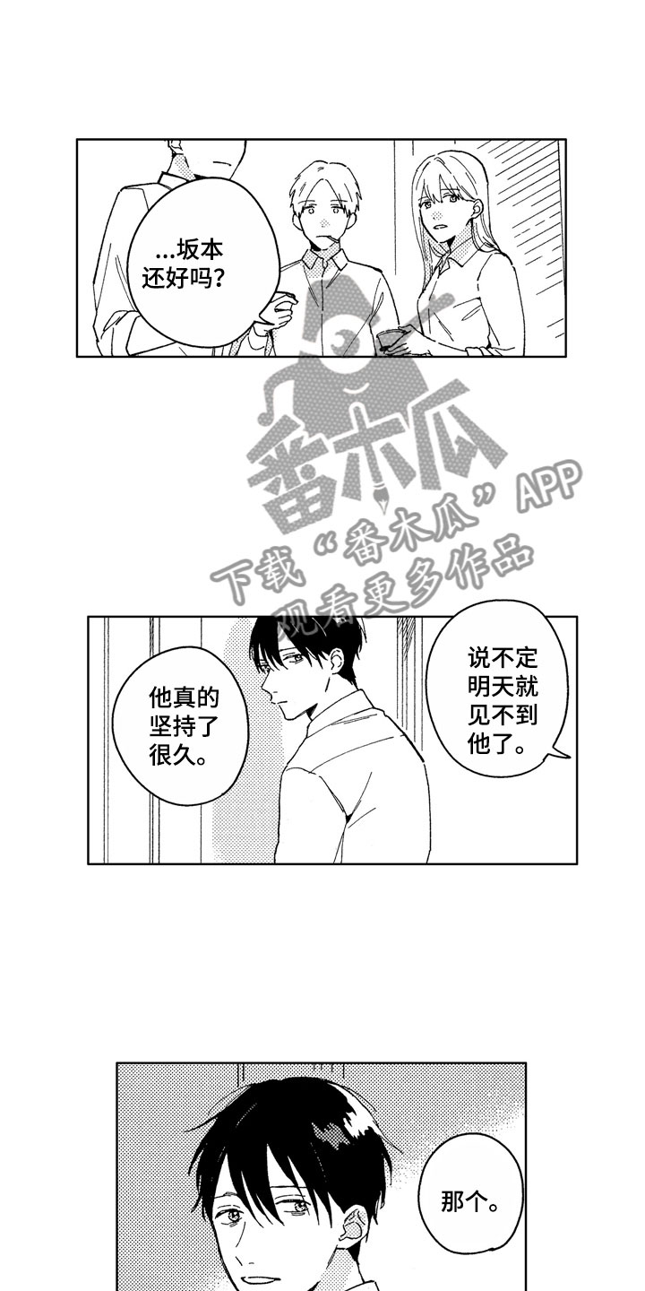 《社畜也有爱情》漫画最新章节第19章：心烦意乱免费下拉式在线观看章节第【7】张图片