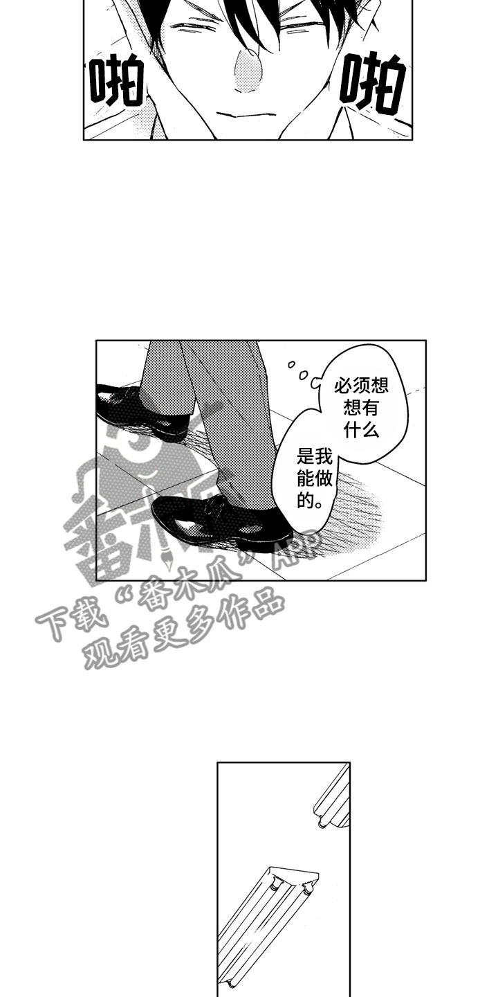 《社畜也有爱情》漫画最新章节第19章：心烦意乱免费下拉式在线观看章节第【15】张图片