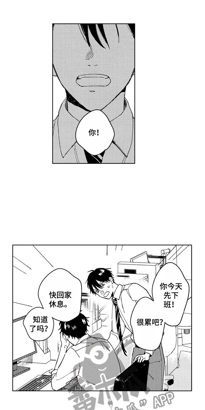 《社畜也有爱情》漫画最新章节第19章：心烦意乱免费下拉式在线观看章节第【9】张图片