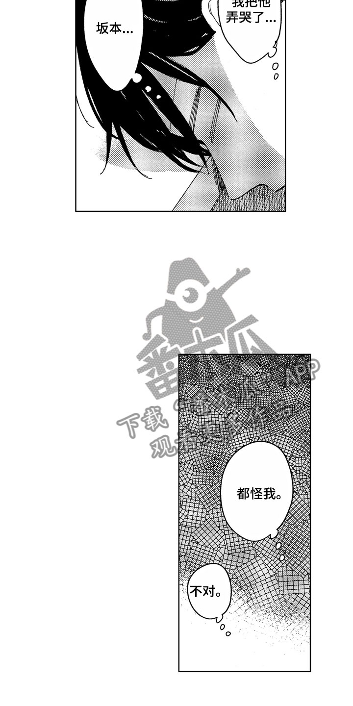 《社畜也有爱情》漫画最新章节第19章：心烦意乱免费下拉式在线观看章节第【4】张图片