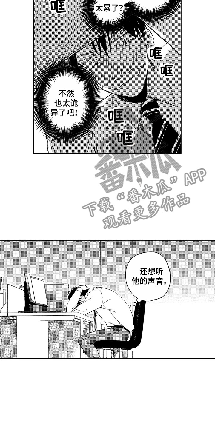 《社畜也有爱情》漫画最新章节第20章：别挂电话免费下拉式在线观看章节第【7】张图片