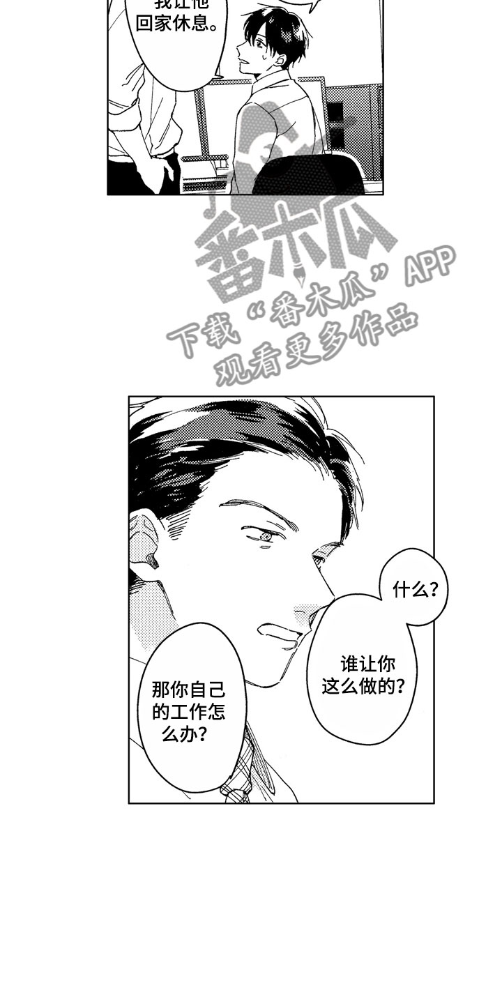 《社畜也有爱情》漫画最新章节第20章：别挂电话免费下拉式在线观看章节第【4】张图片