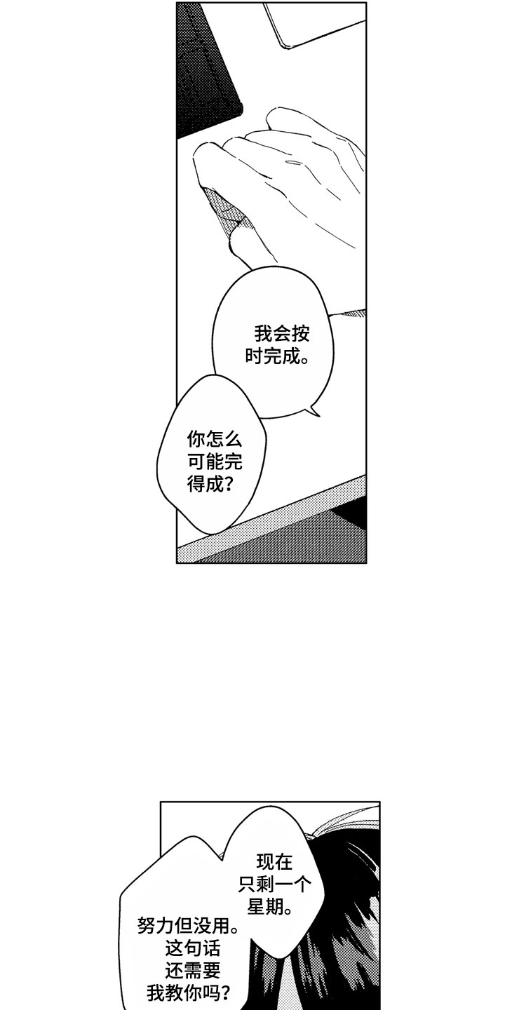 《社畜也有爱情》漫画最新章节第20章：别挂电话免费下拉式在线观看章节第【3】张图片