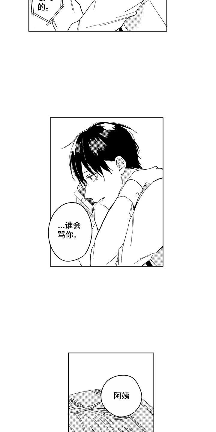 《社畜也有爱情》漫画最新章节第20章：别挂电话免费下拉式在线观看章节第【18】张图片