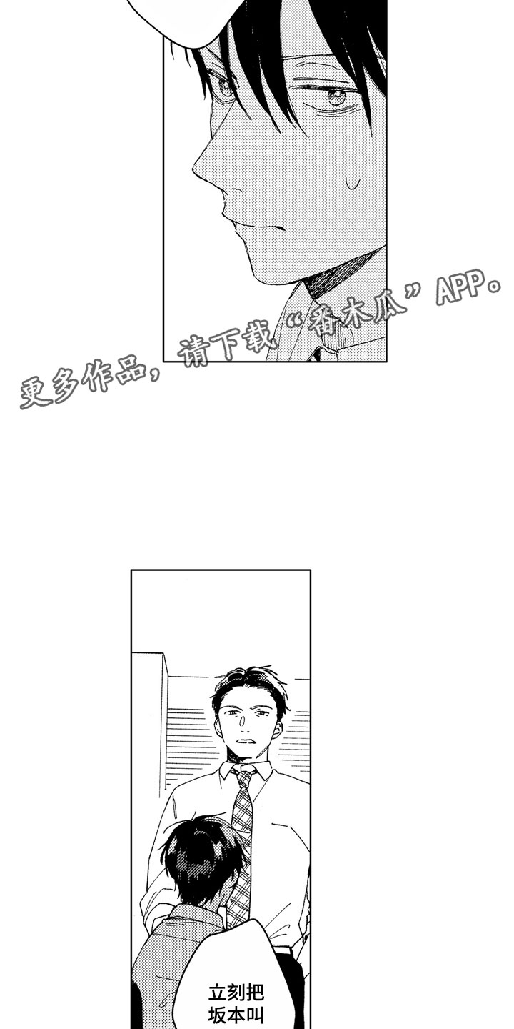 《社畜也有爱情》漫画最新章节第20章：别挂电话免费下拉式在线观看章节第【2】张图片