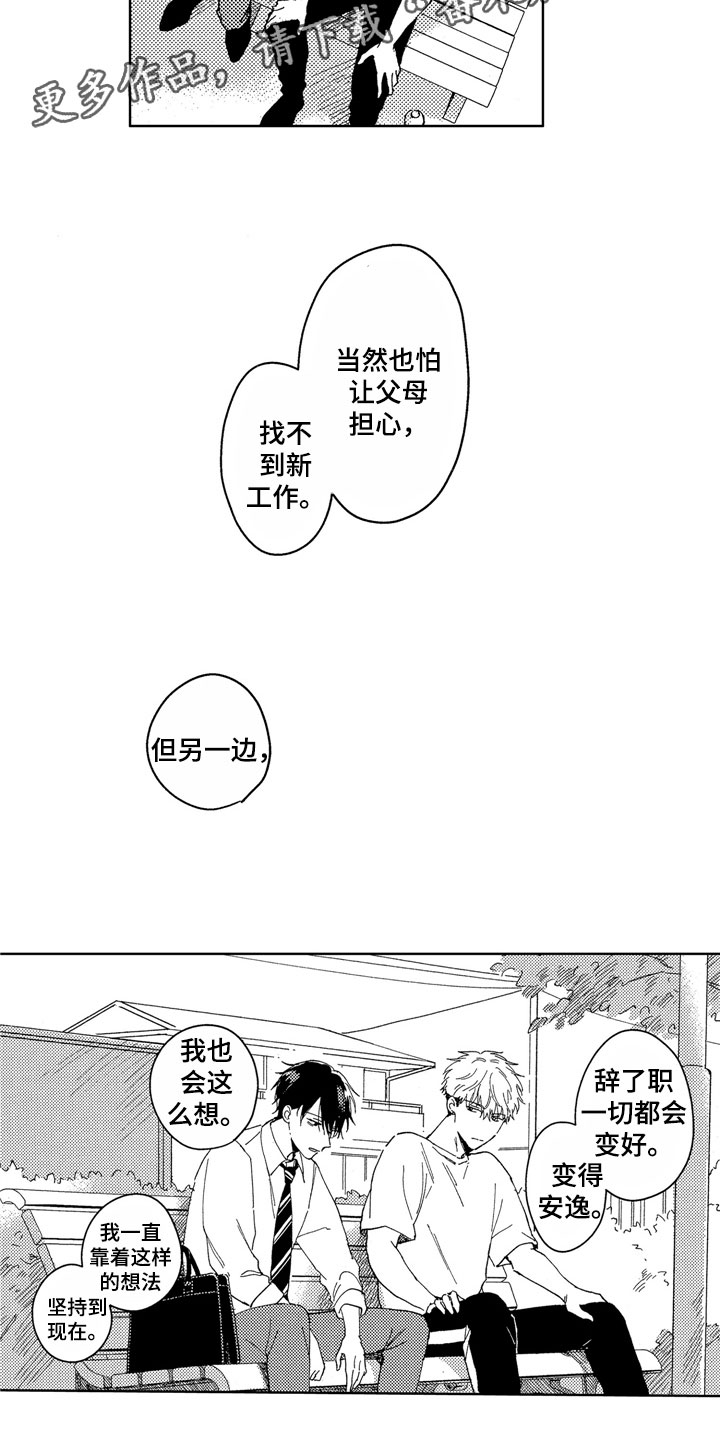 《社畜也有爱情》漫画最新章节第21章：无用人生免费下拉式在线观看章节第【4】张图片