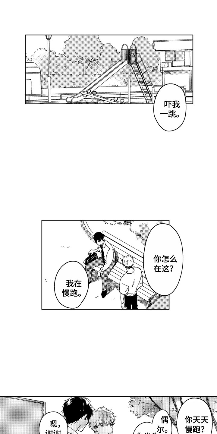 《社畜也有爱情》漫画最新章节第21章：无用人生免费下拉式在线观看章节第【14】张图片