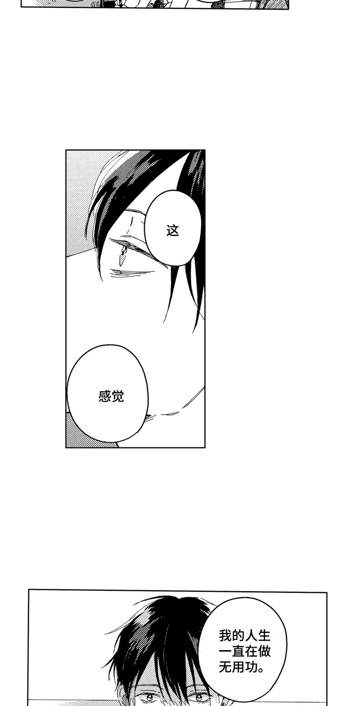 《社畜也有爱情》漫画最新章节第21章：无用人生免费下拉式在线观看章节第【9】张图片