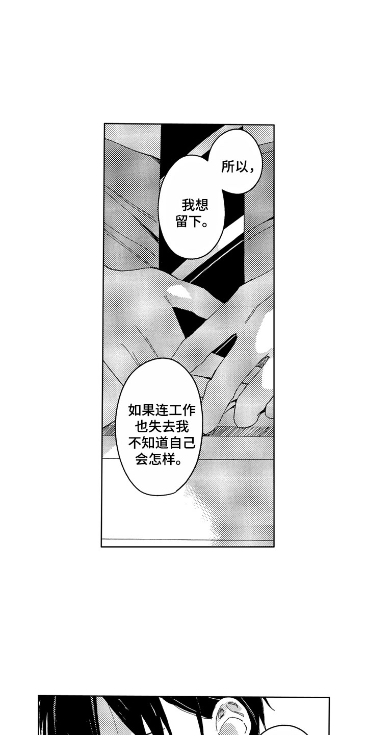 《社畜也有爱情》漫画最新章节第21章：无用人生免费下拉式在线观看章节第【3】张图片