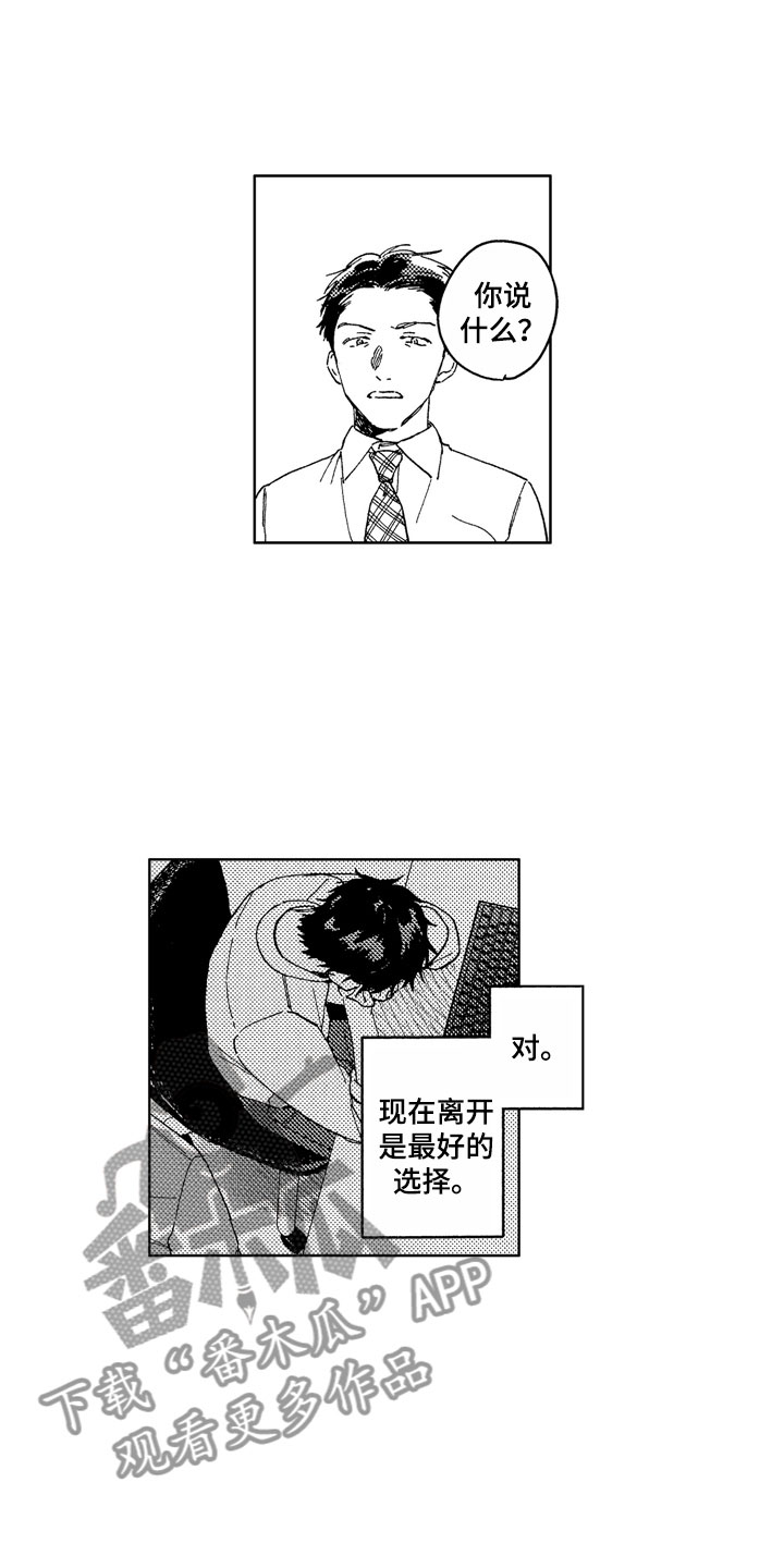 《社畜也有爱情》漫画最新章节第21章：无用人生免费下拉式在线观看章节第【20】张图片