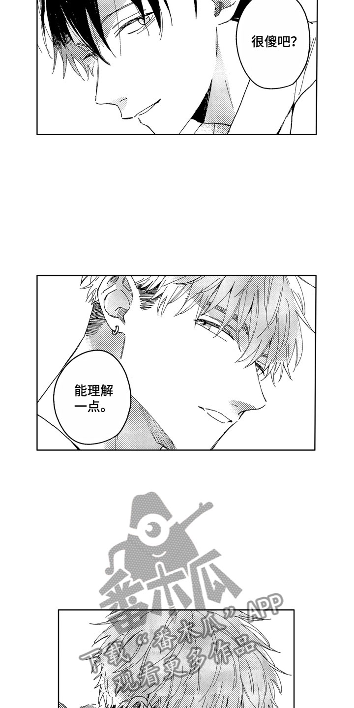 《社畜也有爱情》漫画最新章节第21章：无用人生免费下拉式在线观看章节第【2】张图片