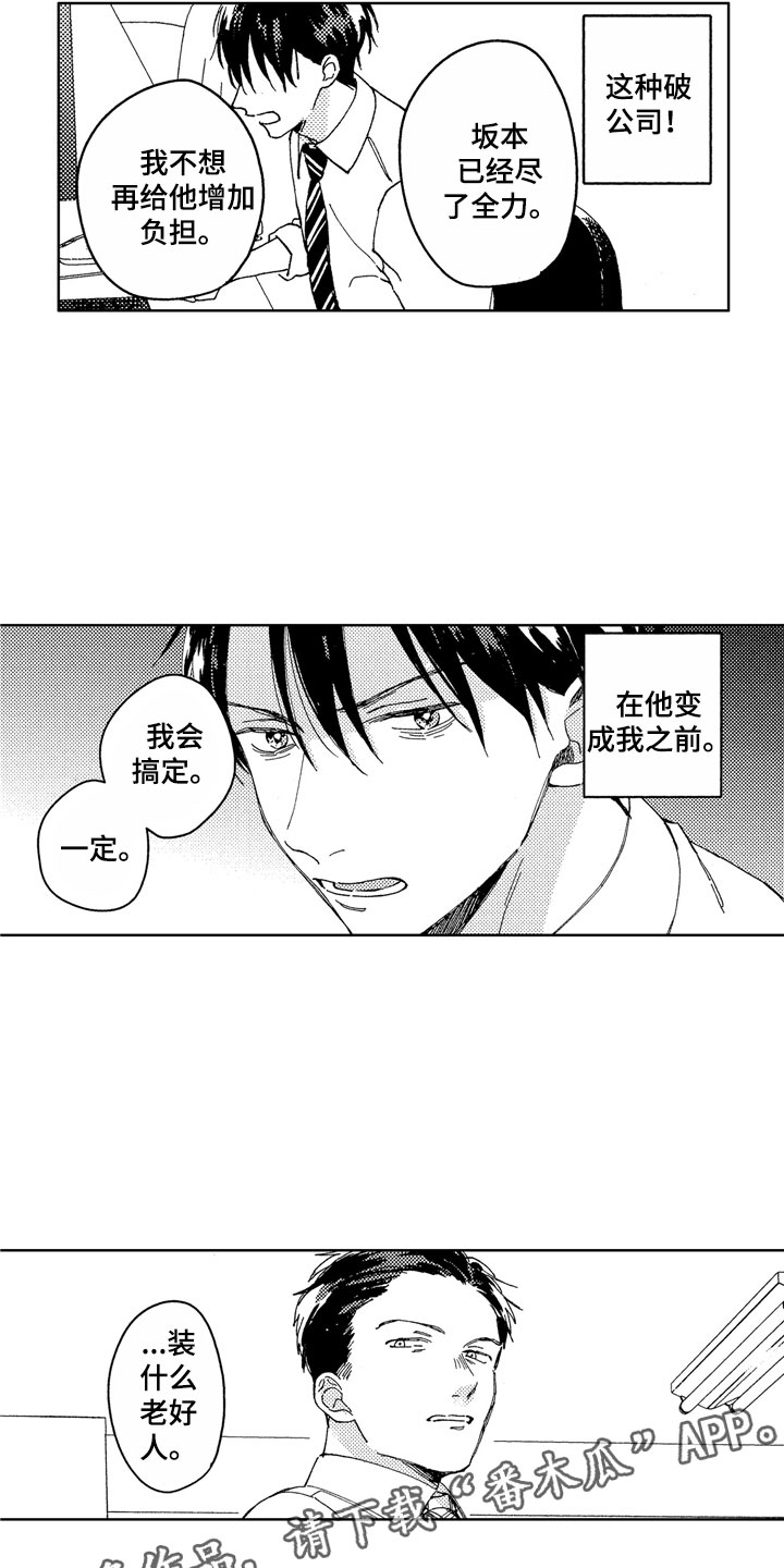 《社畜也有爱情》漫画最新章节第21章：无用人生免费下拉式在线观看章节第【19】张图片