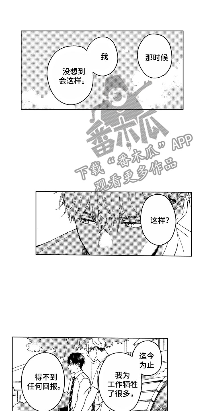 《社畜也有爱情》漫画最新章节第21章：无用人生免费下拉式在线观看章节第【10】张图片