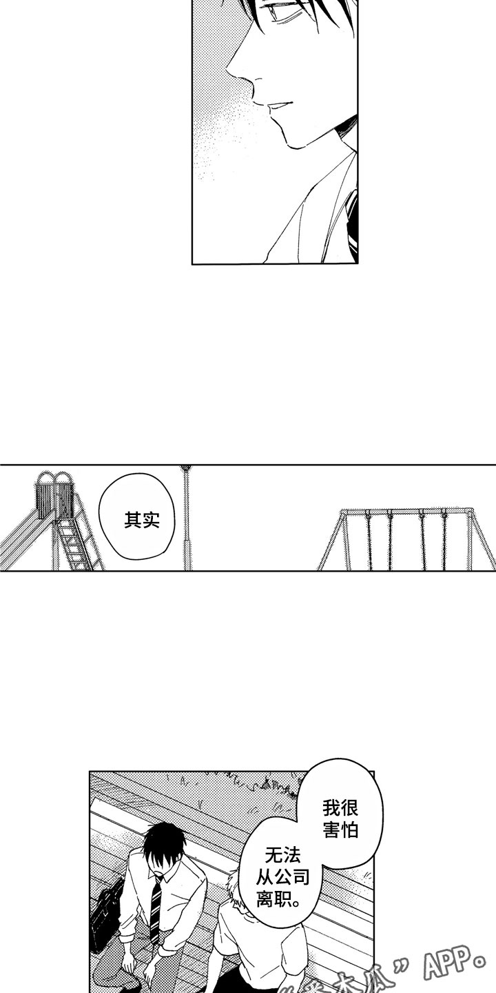 《社畜也有爱情》漫画最新章节第21章：无用人生免费下拉式在线观看章节第【5】张图片