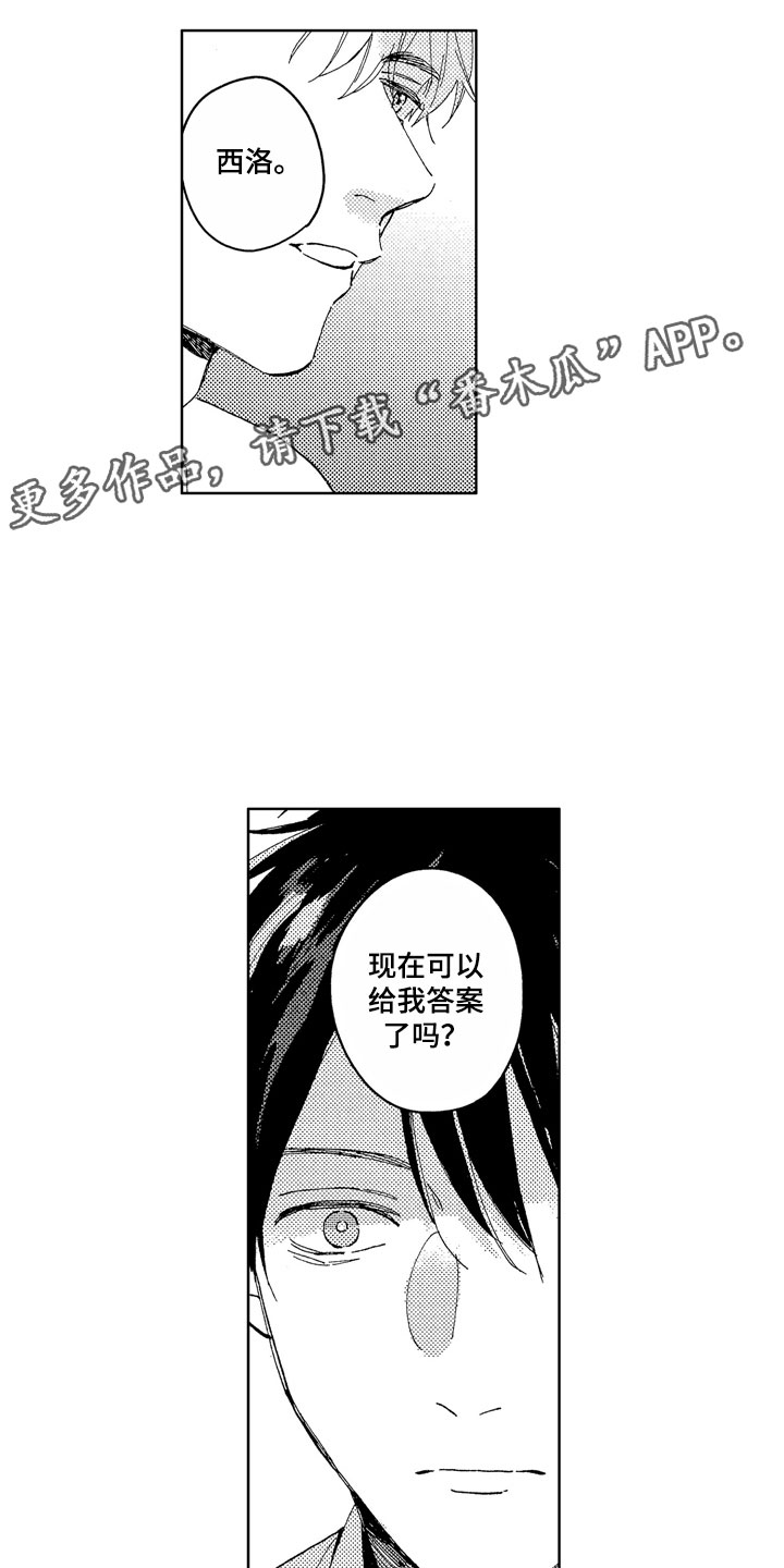 《社畜也有爱情》漫画最新章节第22章：无法等待免费下拉式在线观看章节第【11】张图片