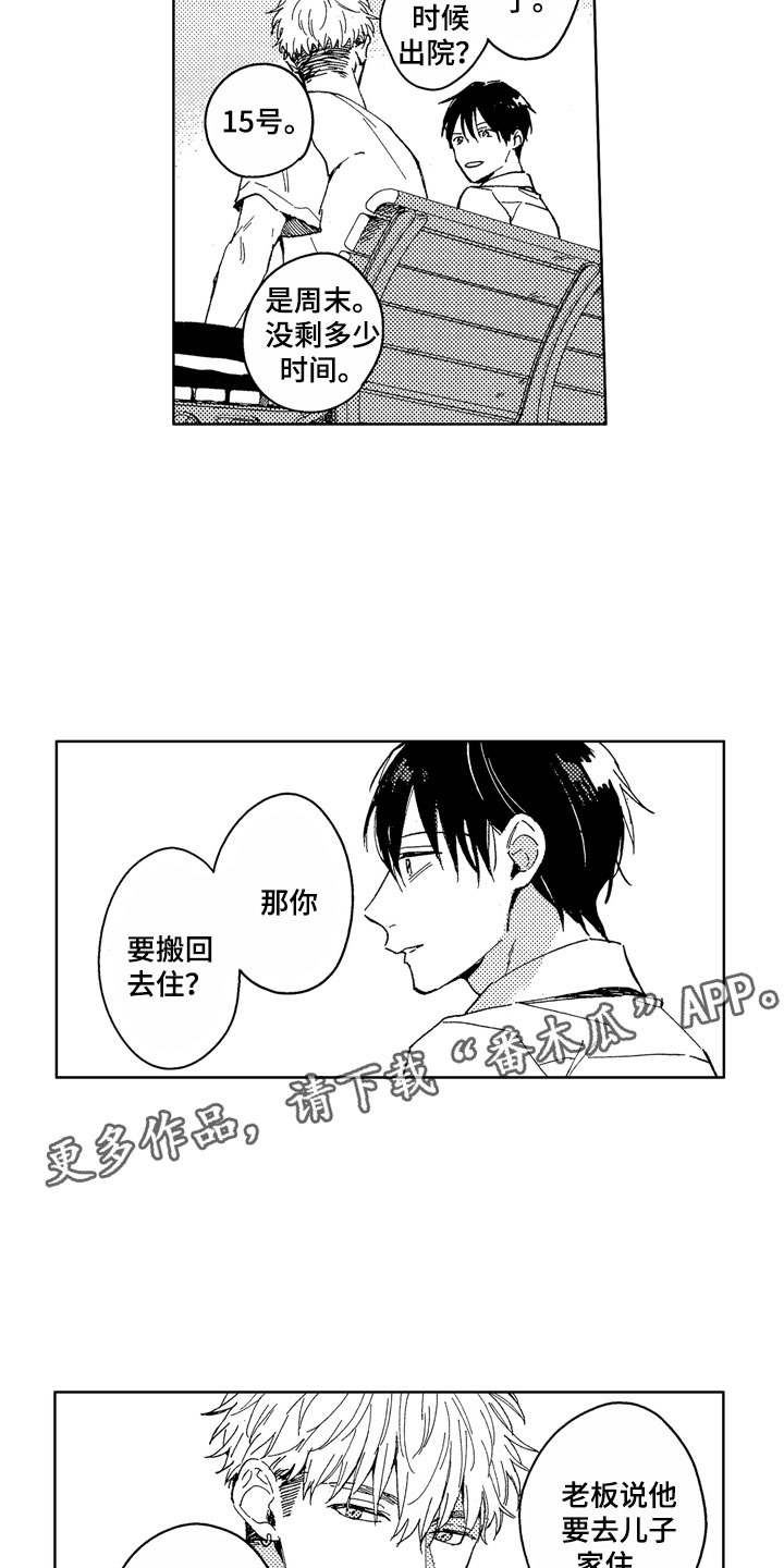 《社畜也有爱情》漫画最新章节第22章：无法等待免费下拉式在线观看章节第【6】张图片