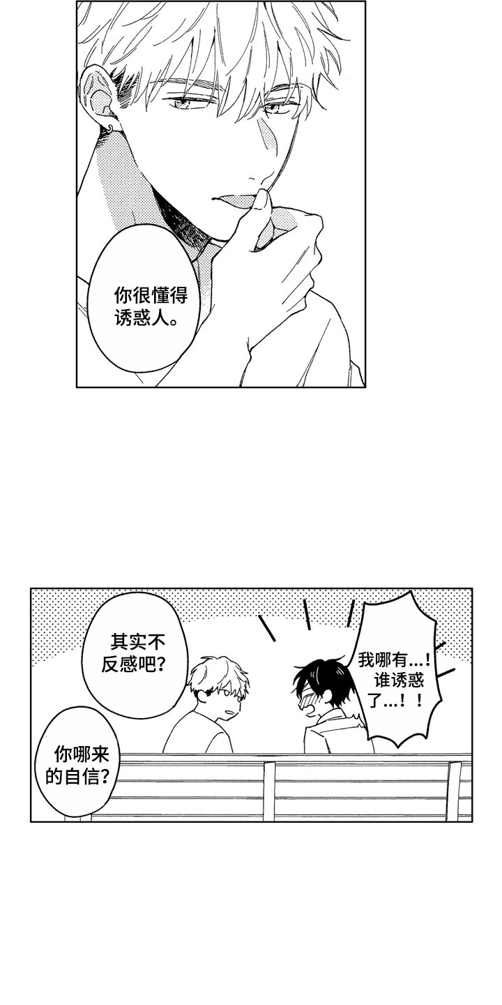 《社畜也有爱情》漫画最新章节第22章：无法等待免费下拉式在线观看章节第【12】张图片