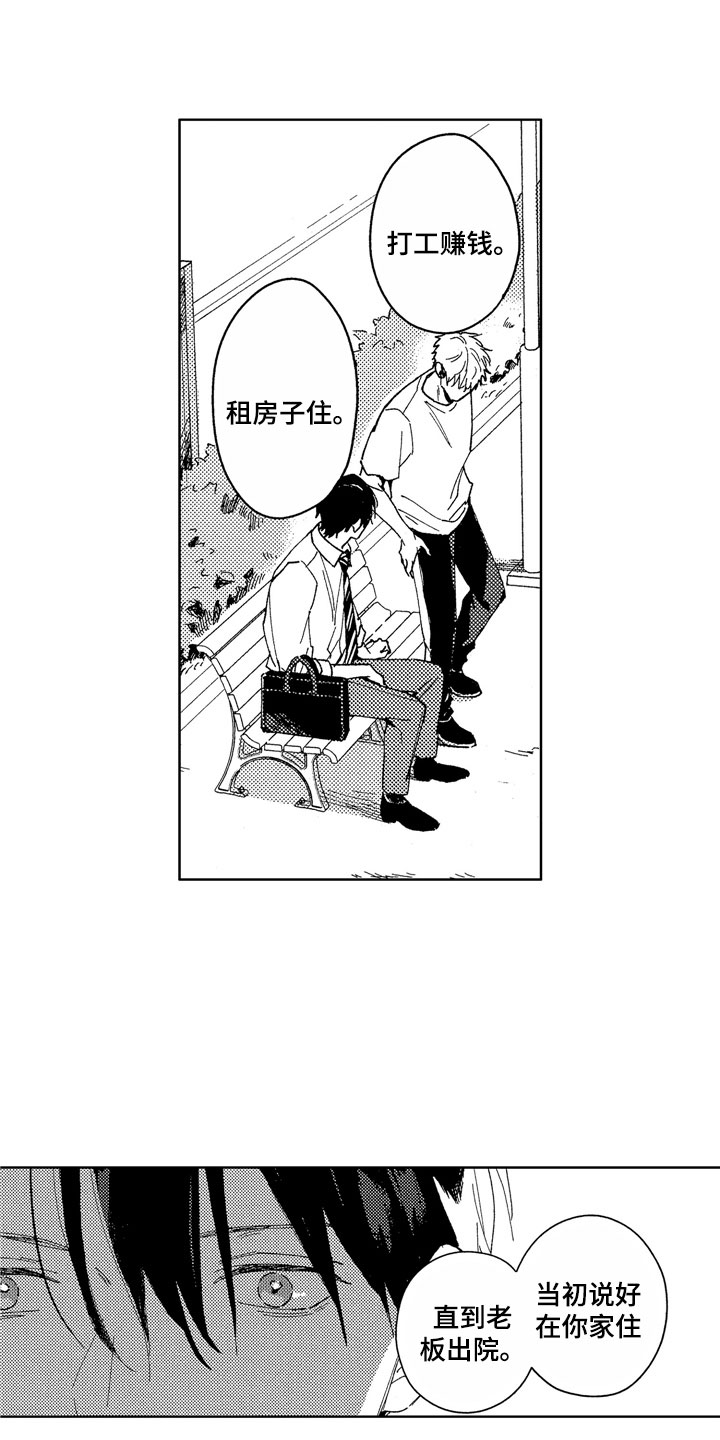 《社畜也有爱情》漫画最新章节第22章：无法等待免费下拉式在线观看章节第【2】张图片