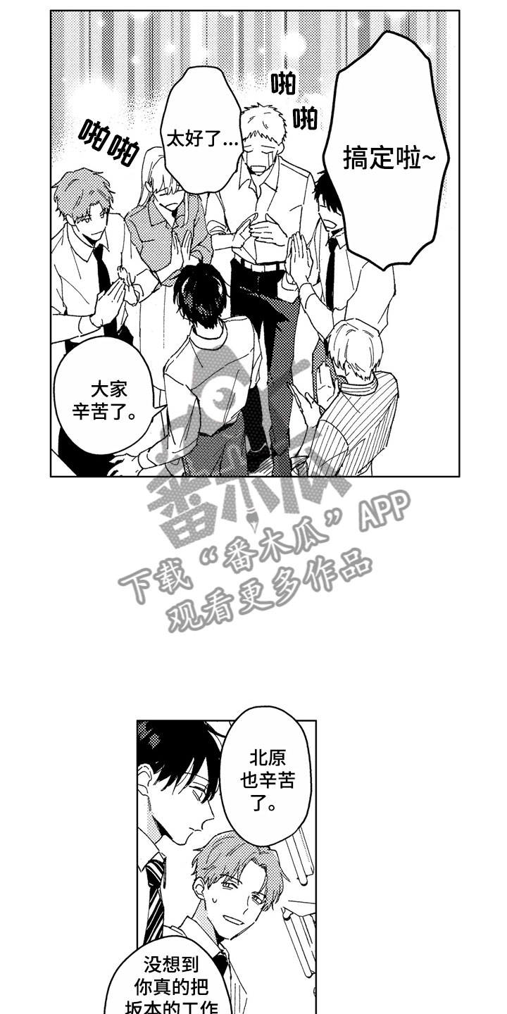 《社畜也有爱情》漫画最新章节第23章：掀起波澜免费下拉式在线观看章节第【6】张图片