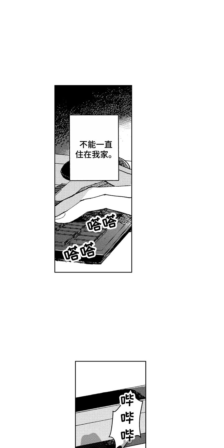 《社畜也有爱情》漫画最新章节第23章：掀起波澜免费下拉式在线观看章节第【16】张图片