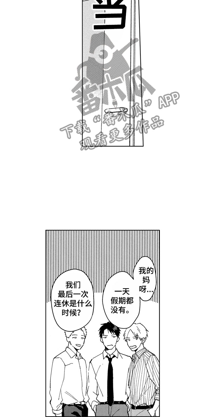 《社畜也有爱情》漫画最新章节第23章：掀起波澜免费下拉式在线观看章节第【3】张图片