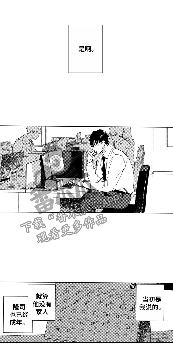 《社畜也有爱情》漫画最新章节第23章：掀起波澜免费下拉式在线观看章节第【17】张图片