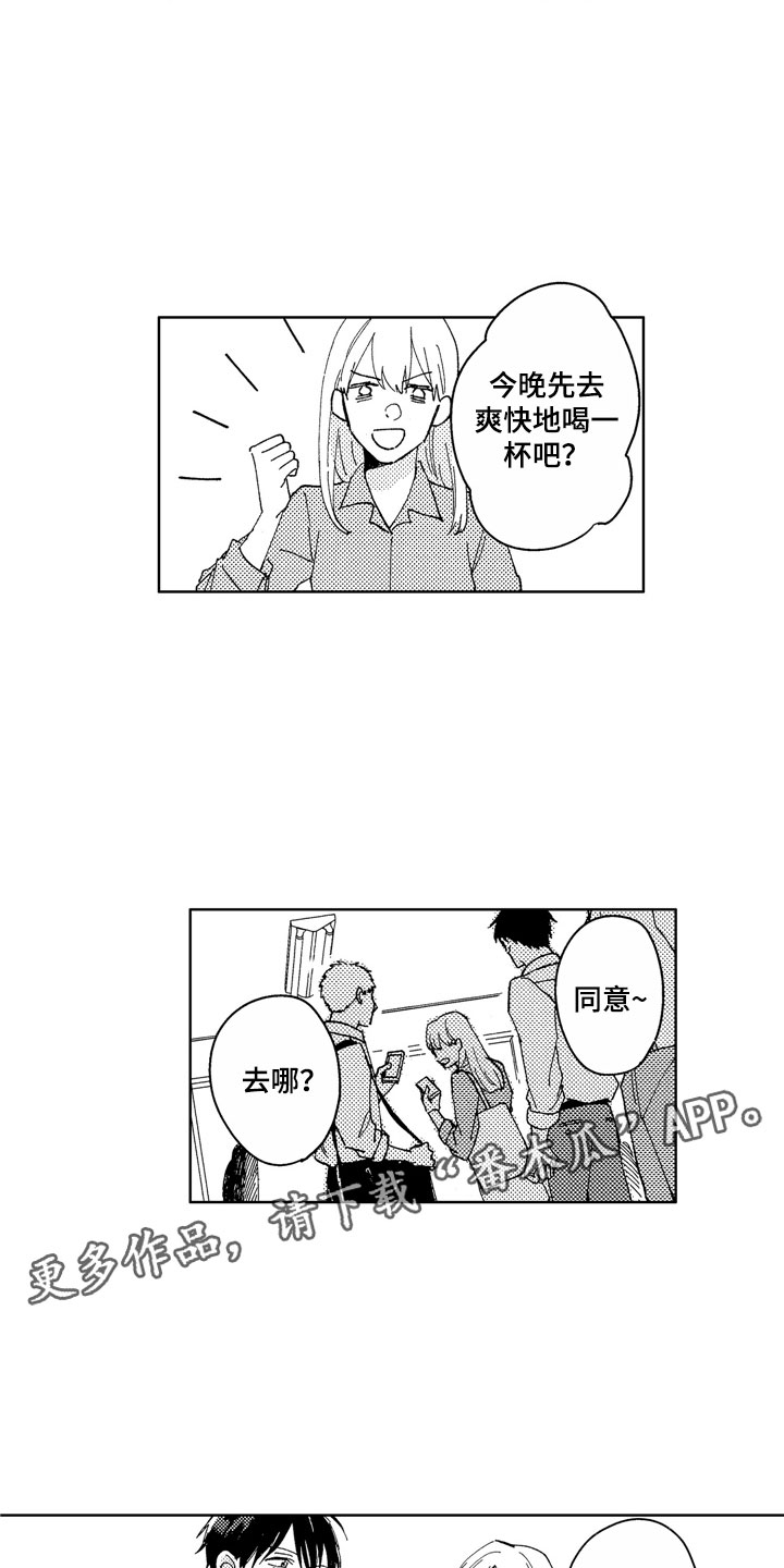 《社畜也有爱情》漫画最新章节第23章：掀起波澜免费下拉式在线观看章节第【2】张图片