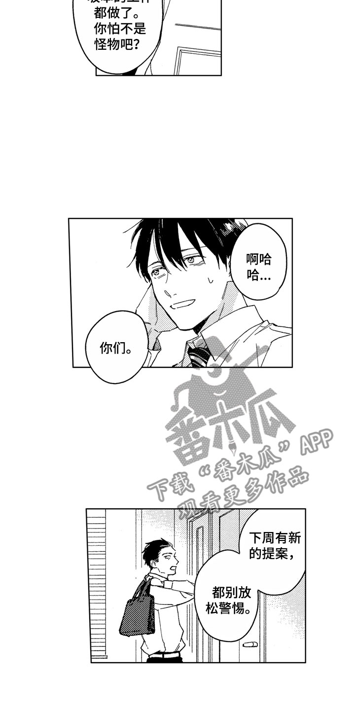 《社畜也有爱情》漫画最新章节第23章：掀起波澜免费下拉式在线观看章节第【5】张图片