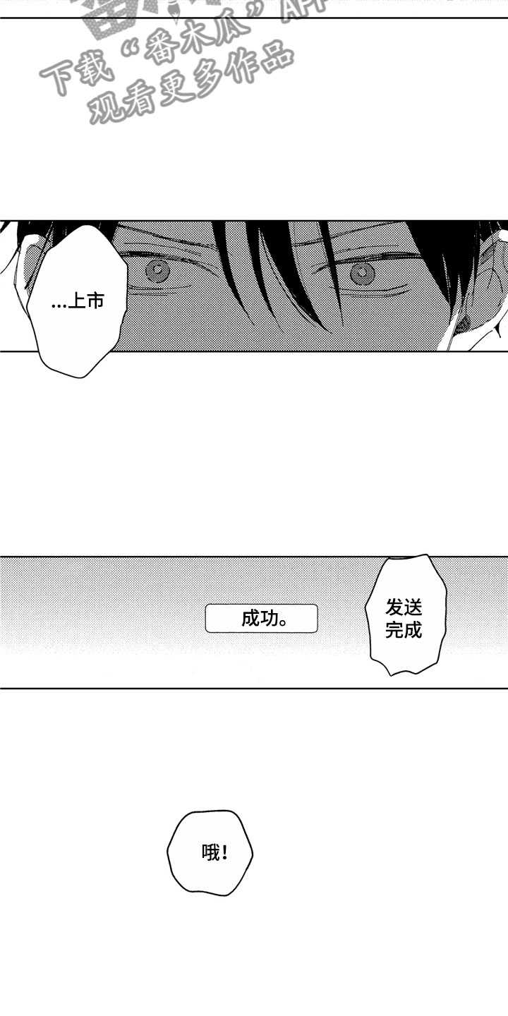 《社畜也有爱情》漫画最新章节第23章：掀起波澜免费下拉式在线观看章节第【7】张图片