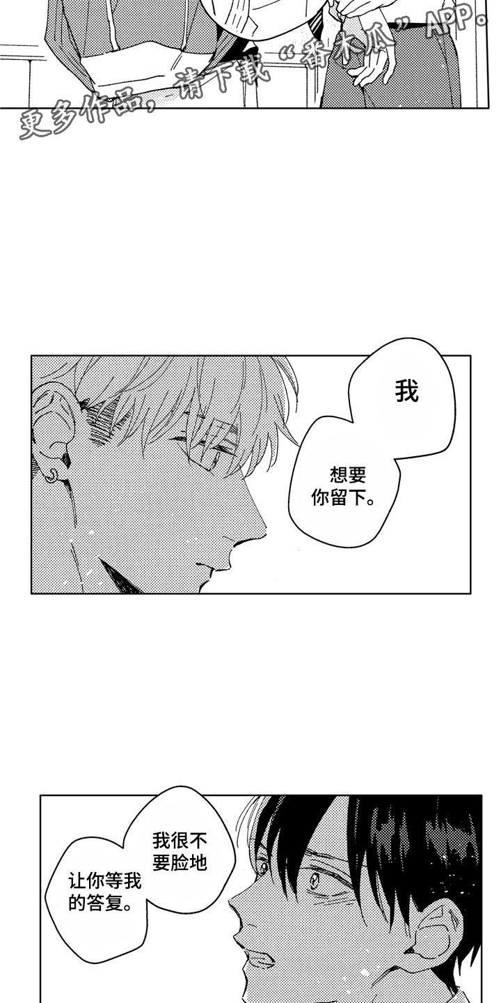 《社畜也有爱情》漫画最新章节第24章：待在这里免费下拉式在线观看章节第【5】张图片