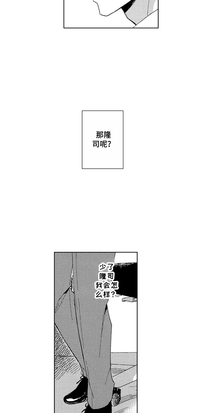 《社畜也有爱情》漫画最新章节第24章：待在这里免费下拉式在线观看章节第【19】张图片