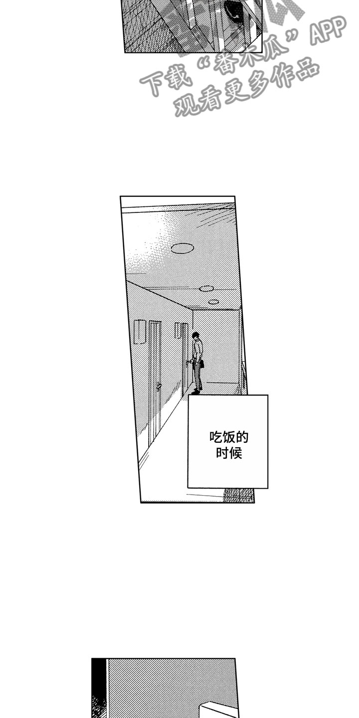 《社畜也有爱情》漫画最新章节第24章：待在这里免费下拉式在线观看章节第【16】张图片