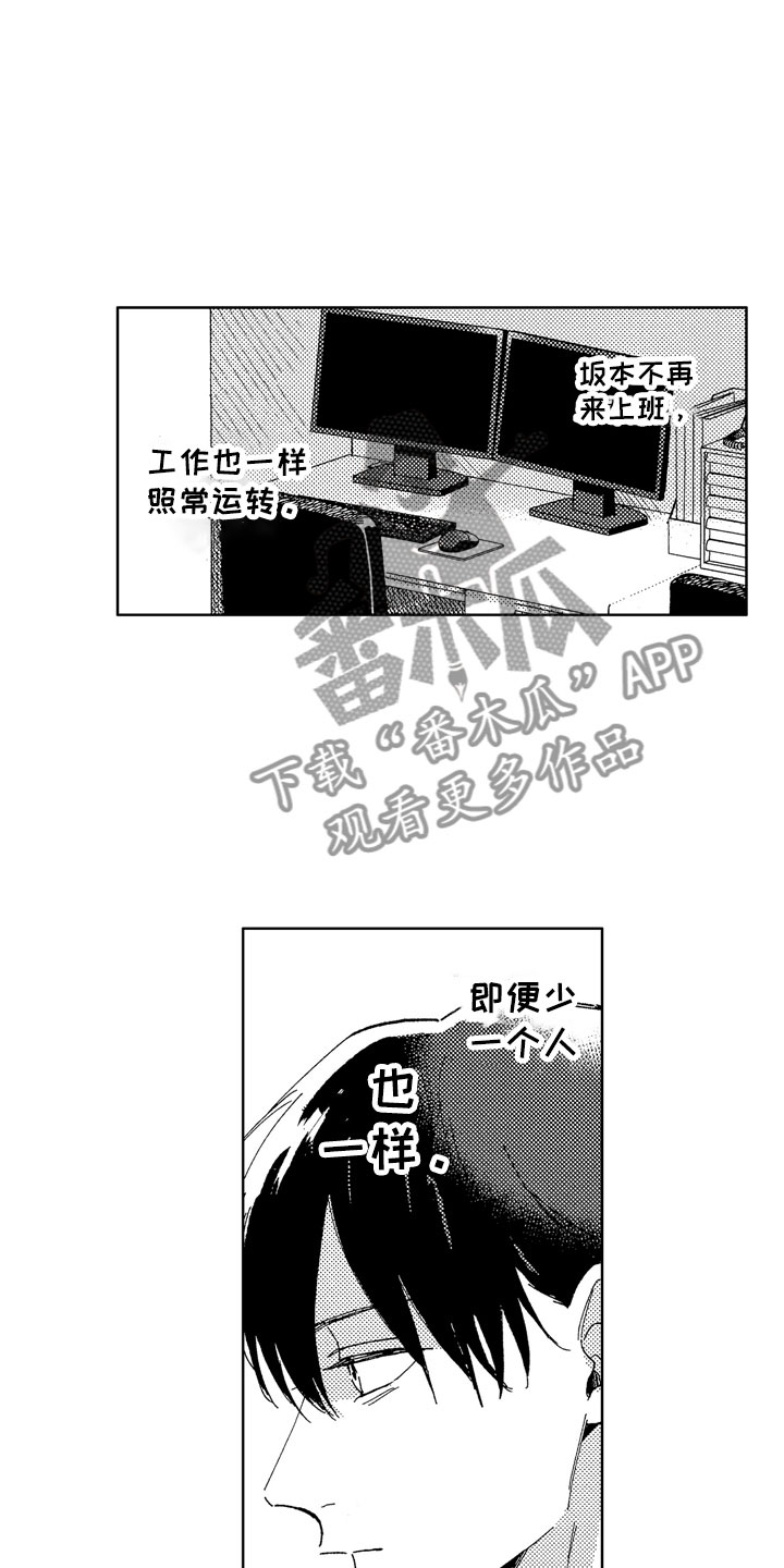 《社畜也有爱情》漫画最新章节第24章：待在这里免费下拉式在线观看章节第【20】张图片