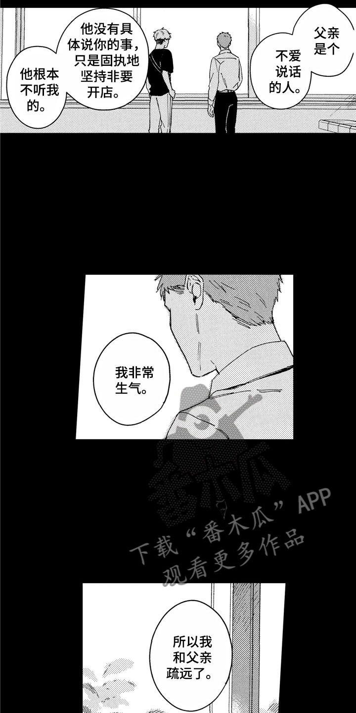 《社畜也有爱情》漫画最新章节第25章：不该找你免费下拉式在线观看章节第【10】张图片