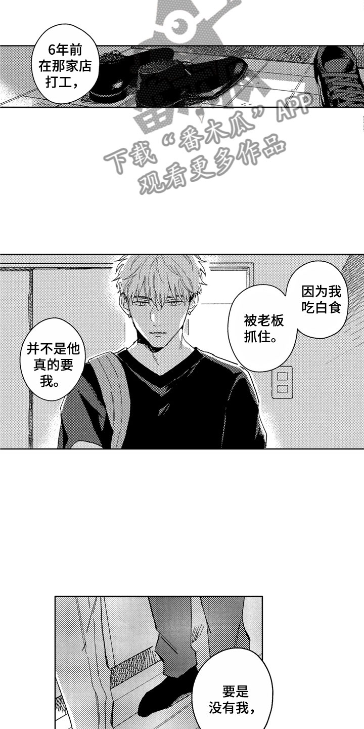 《社畜也有爱情》漫画最新章节第25章：不该找你免费下拉式在线观看章节第【8】张图片