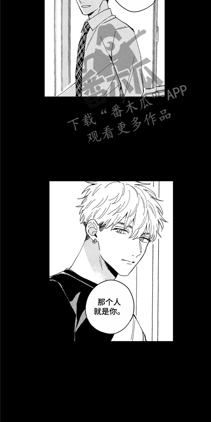 《社畜也有爱情》漫画最新章节第25章：不该找你免费下拉式在线观看章节第【11】张图片