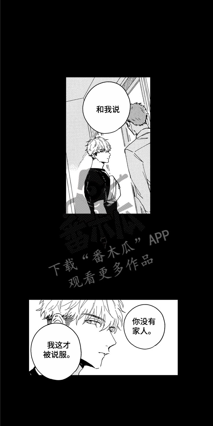 《社畜也有爱情》漫画最新章节第25章：不该找你免费下拉式在线观看章节第【14】张图片