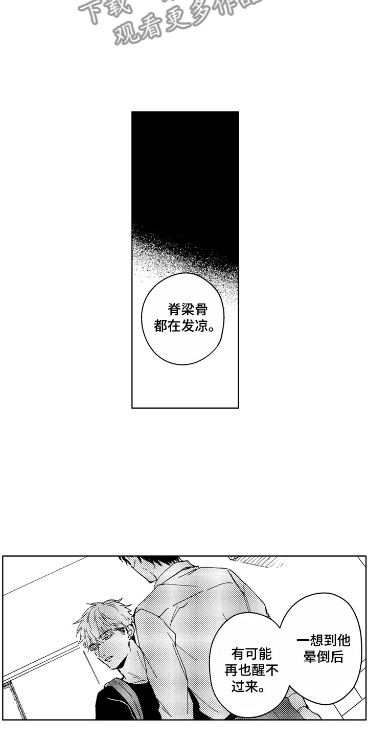 《社畜也有爱情》漫画最新章节第25章：不该找你免费下拉式在线观看章节第【4】张图片