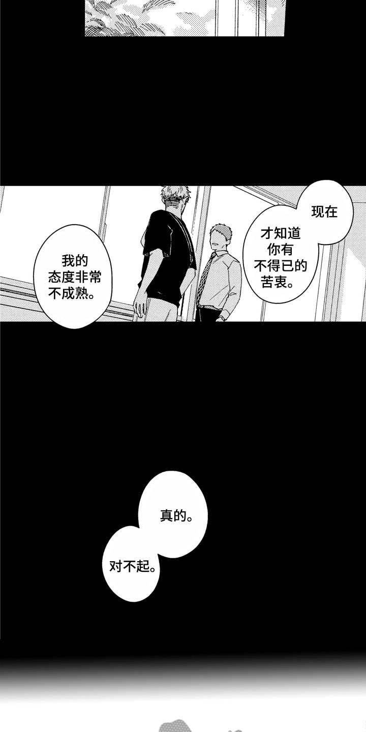 《社畜也有爱情》漫画最新章节第25章：不该找你免费下拉式在线观看章节第【9】张图片