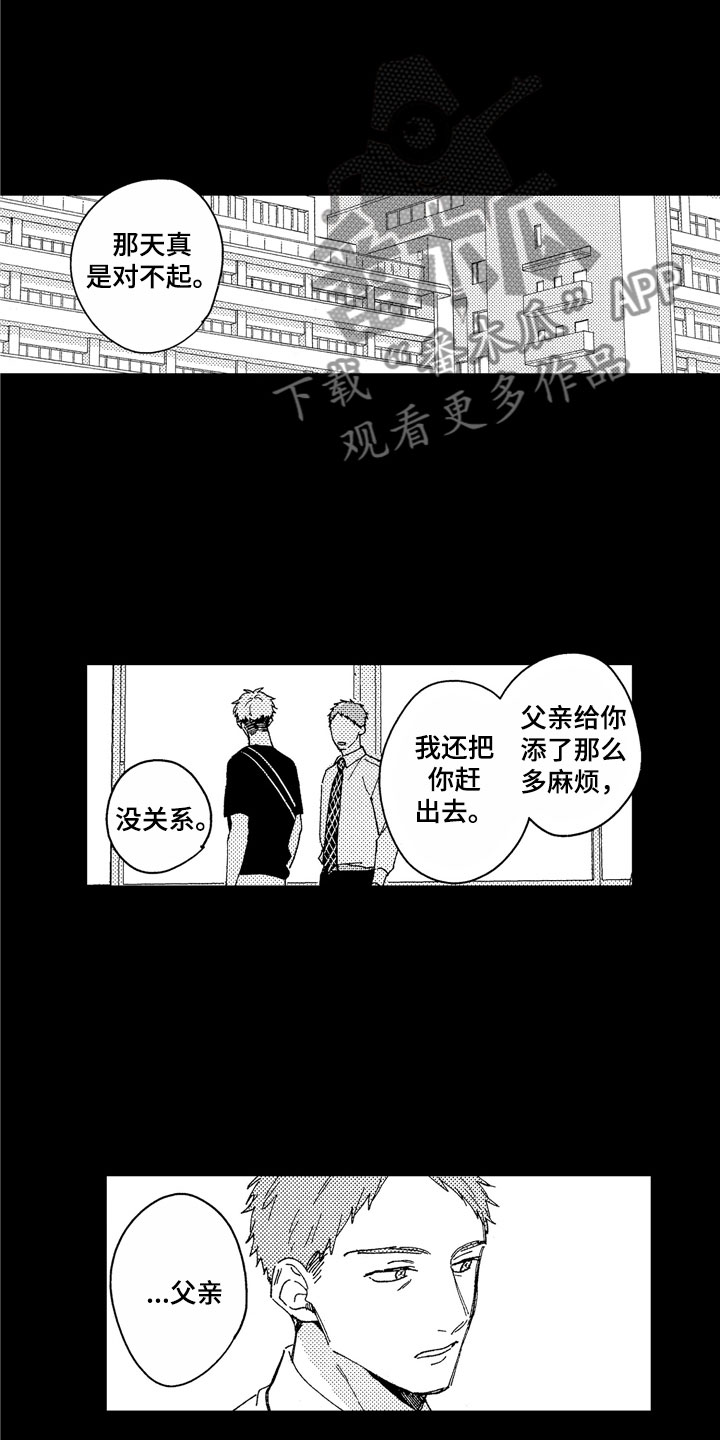 《社畜也有爱情》漫画最新章节第25章：不该找你免费下拉式在线观看章节第【15】张图片