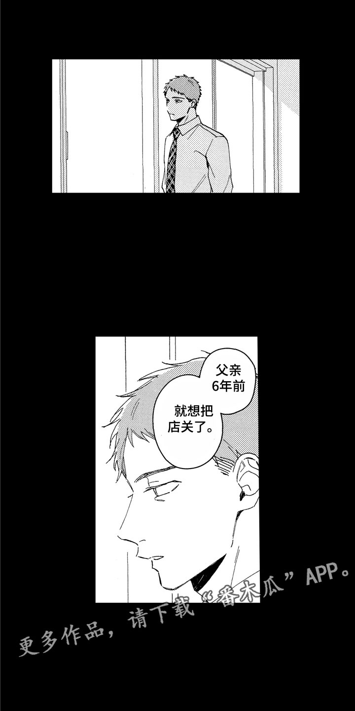 《社畜也有爱情》漫画最新章节第25章：不该找你免费下拉式在线观看章节第【13】张图片