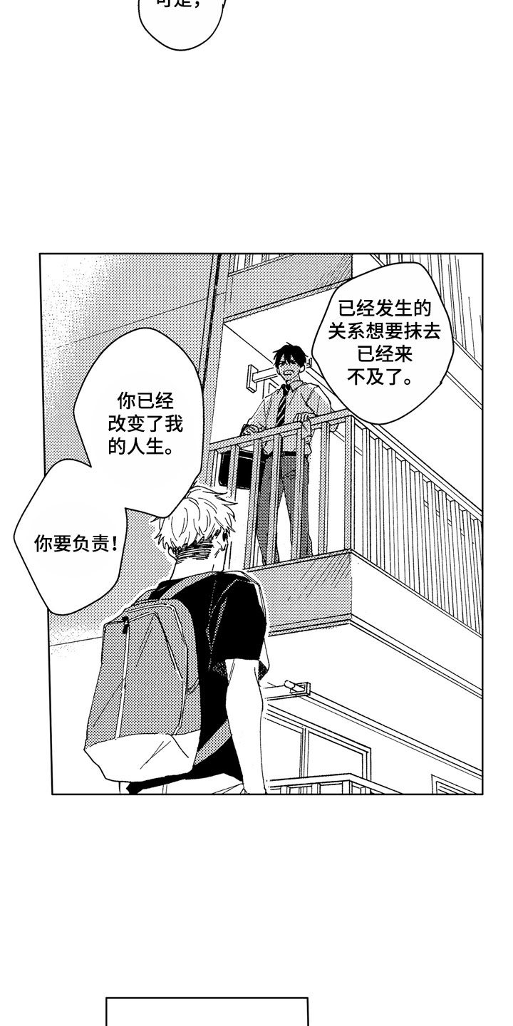 《社畜也有爱情》漫画最新章节第26章：全都给你免费下拉式在线观看章节第【7】张图片