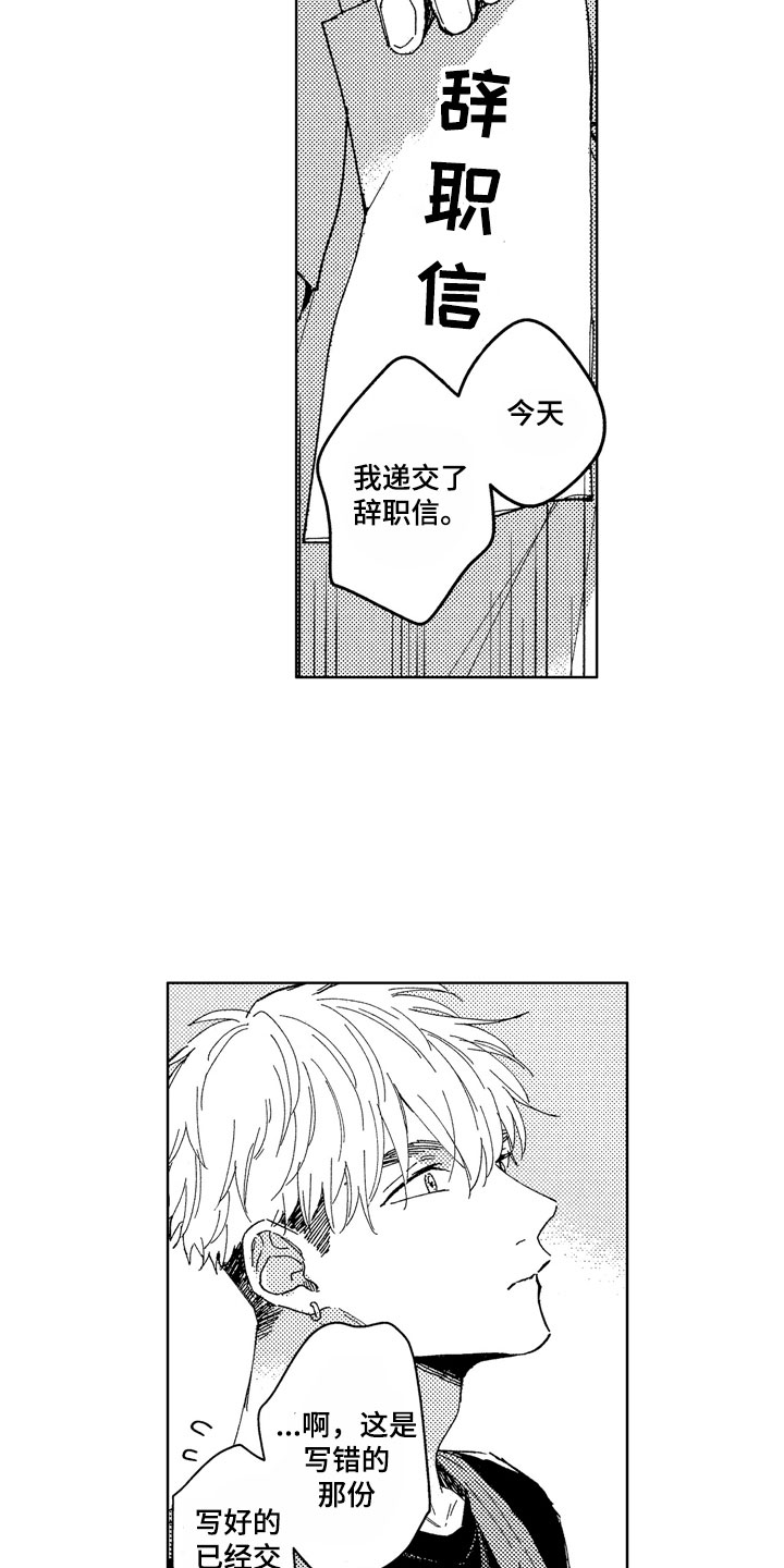 《社畜也有爱情》漫画最新章节第26章：全都给你免费下拉式在线观看章节第【9】张图片