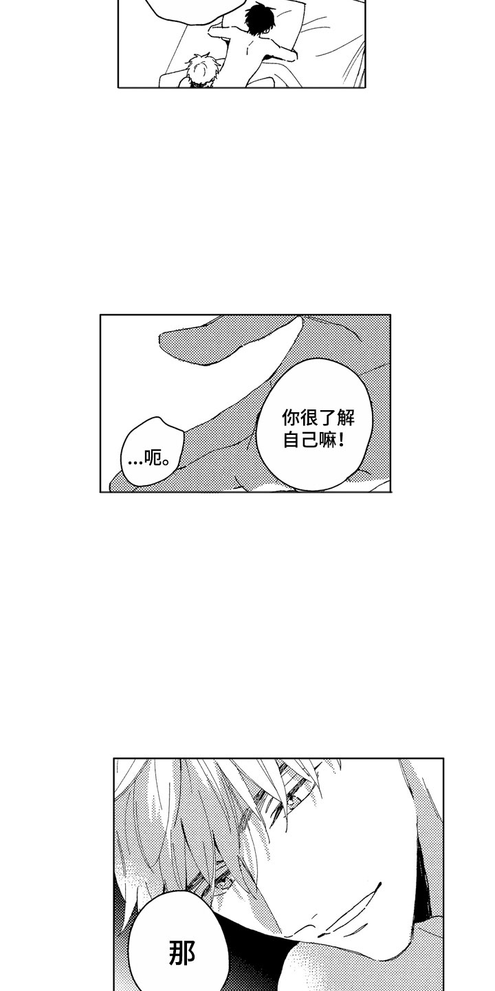 《社畜也有爱情》漫画最新章节第27章：像求婚一样免费下拉式在线观看章节第【6】张图片