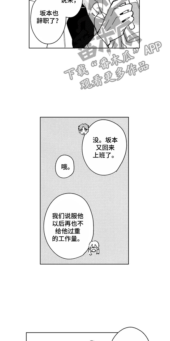 《社畜也有爱情》漫画最新章节第28章：那之后免费下拉式在线观看章节第【15】张图片