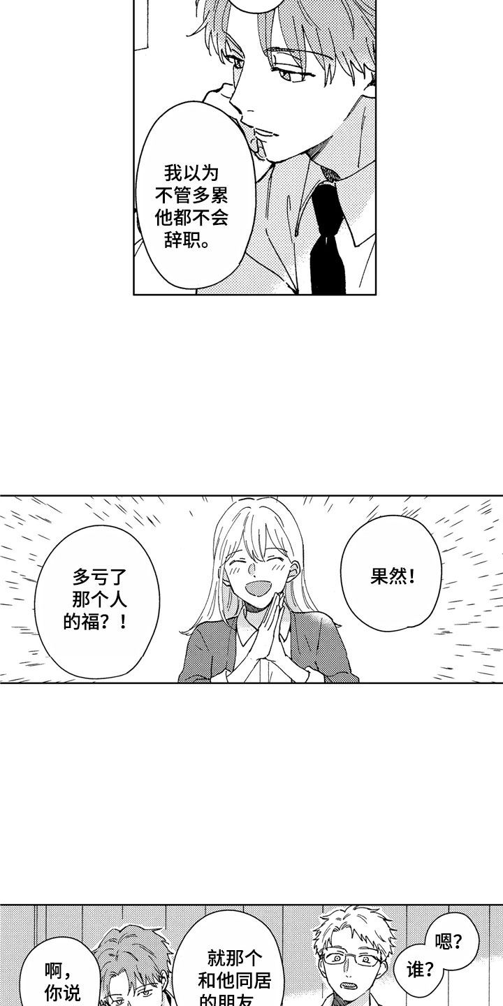 《社畜也有爱情》漫画最新章节第28章：那之后免费下拉式在线观看章节第【13】张图片