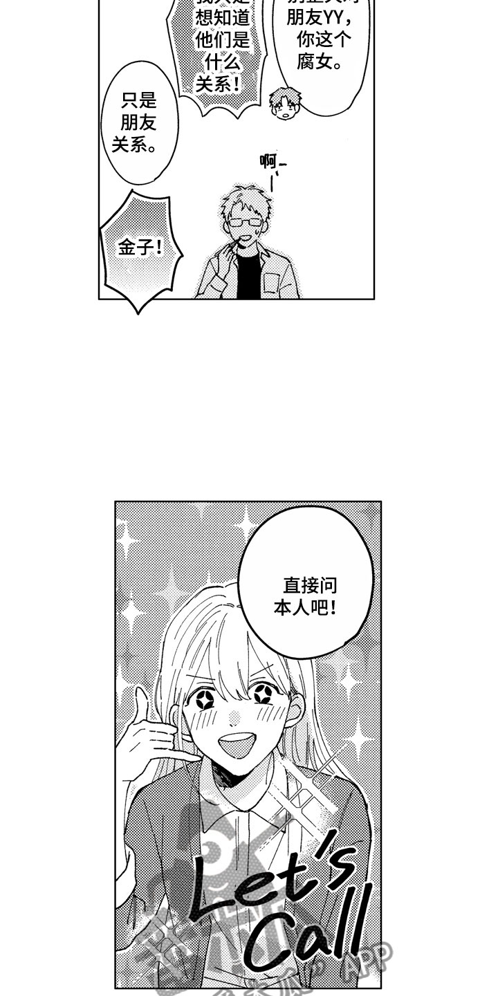 《社畜也有爱情》漫画最新章节第28章：那之后免费下拉式在线观看章节第【11】张图片