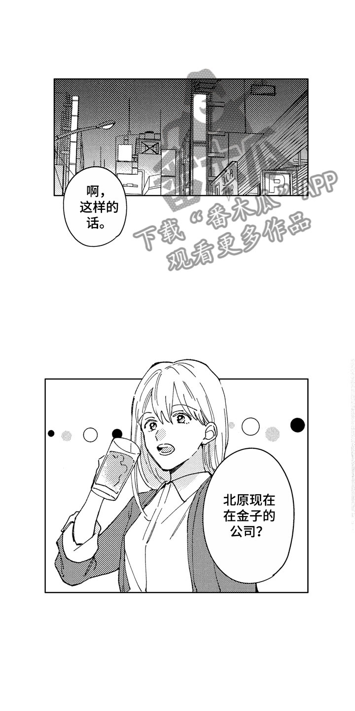 《社畜也有爱情》漫画最新章节第28章：那之后免费下拉式在线观看章节第【17】张图片